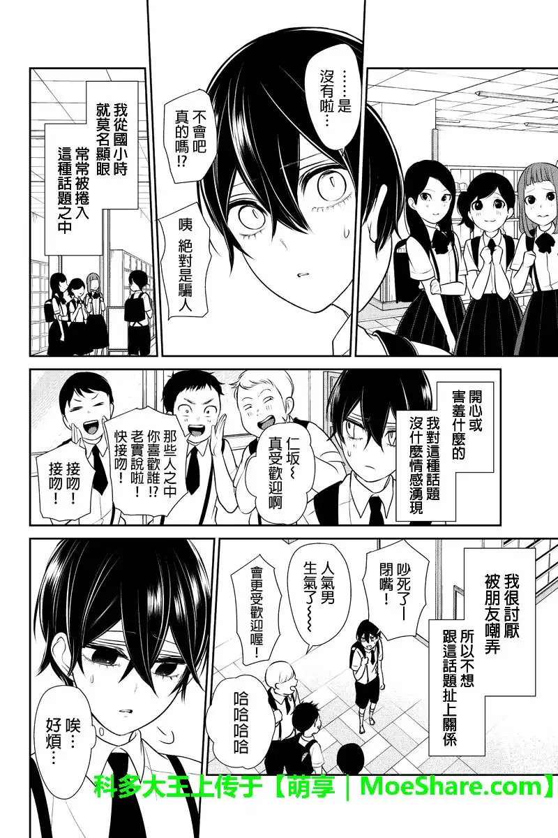 《恋爱禁止的世界》第185话 第3页