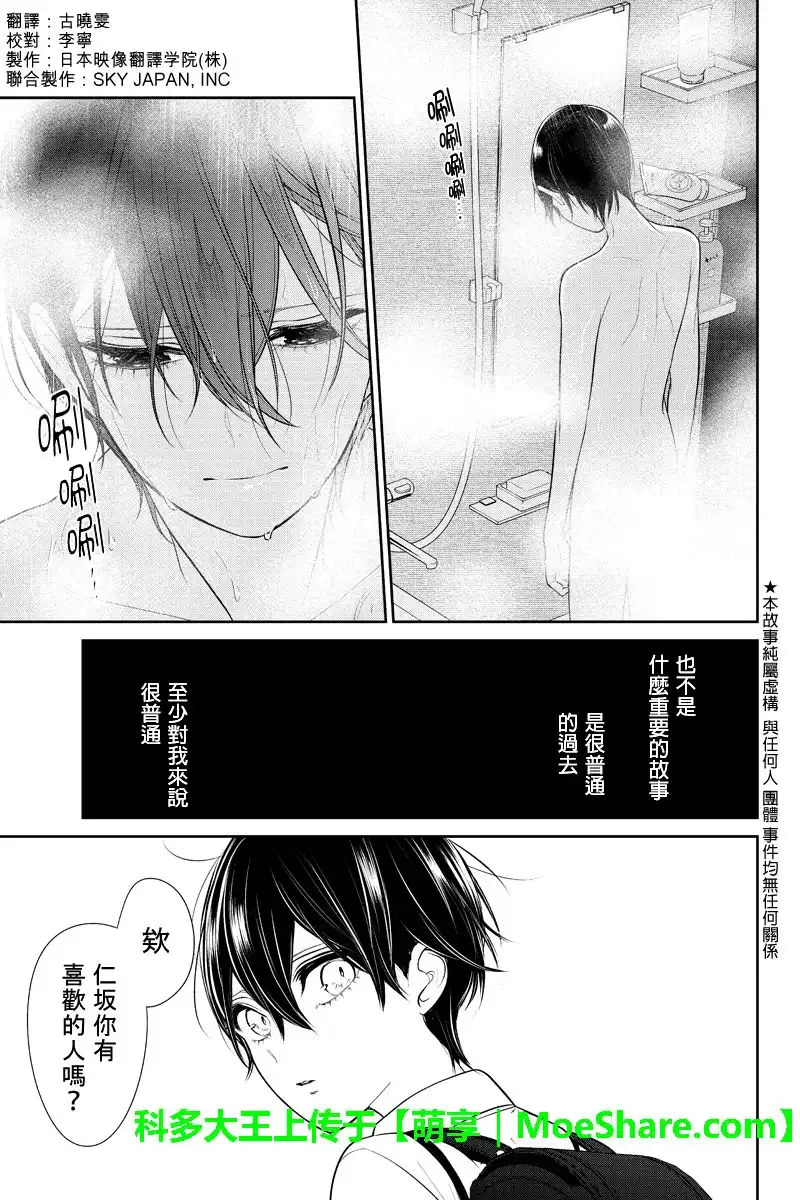 《恋爱禁止的世界》第185话 第2页