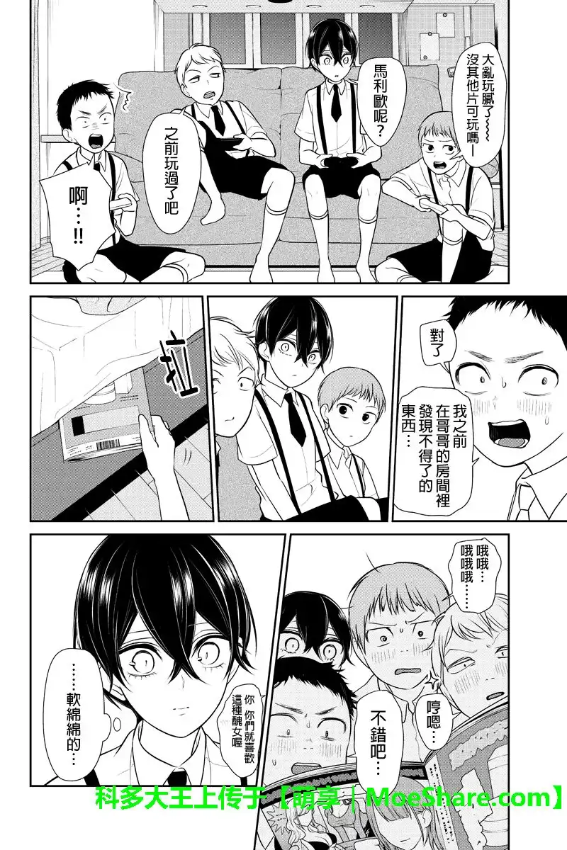 《恋爱禁止的世界》第185话 第5页