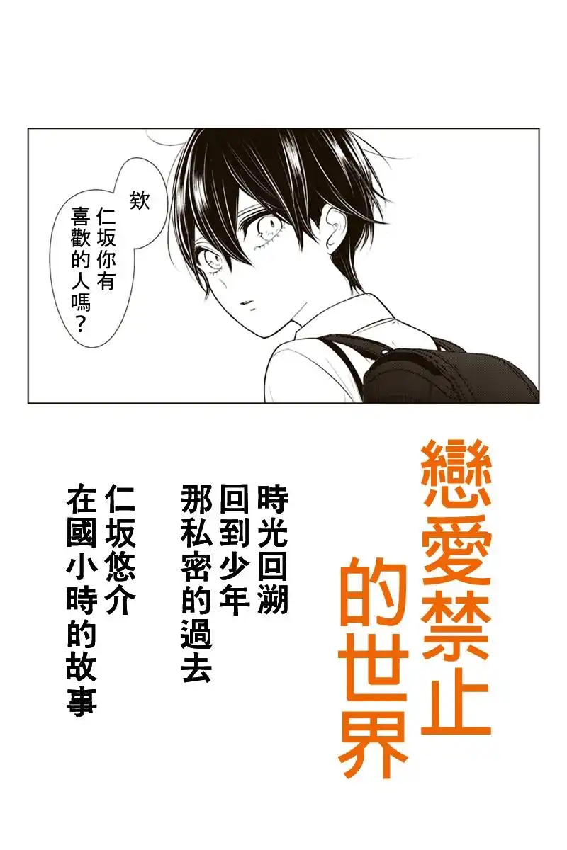 《恋爱禁止的世界》第185话 第1页