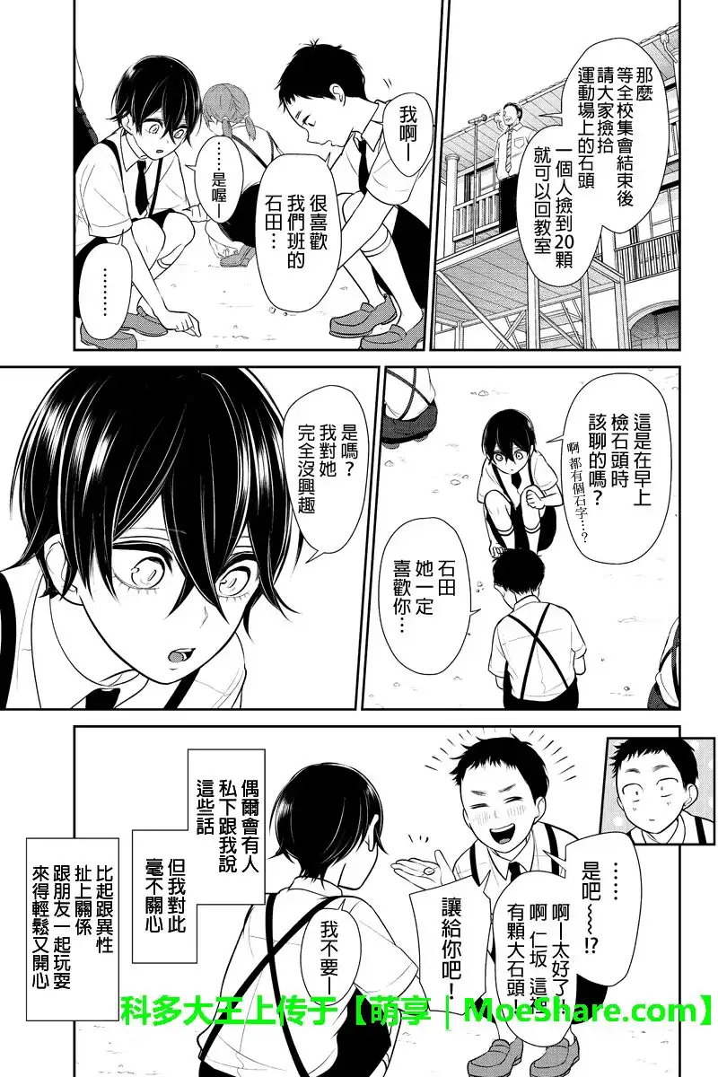 《恋爱禁止的世界》第185话 第4页