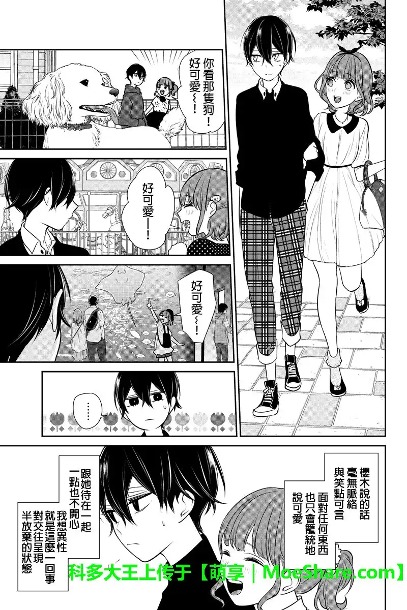 《恋爱禁止的世界》第186话 第4页
