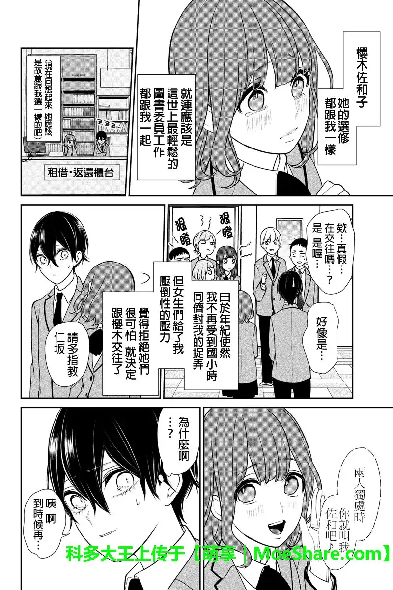 《恋爱禁止的世界》第186话 第3页