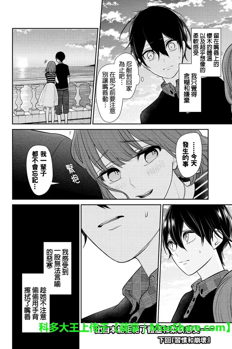 《恋爱禁止的世界》第186话 第7页