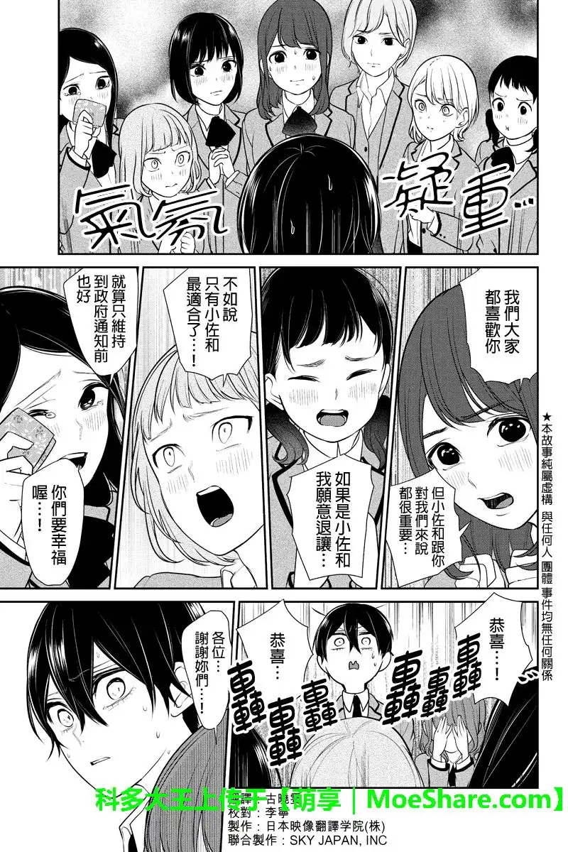 《恋爱禁止的世界》第186话 第2页
