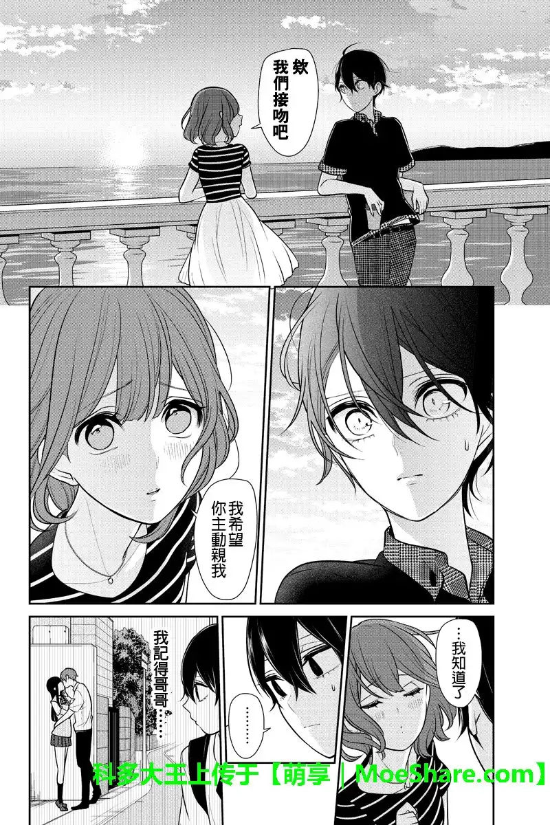 《恋爱禁止的世界》第186话 第5页
