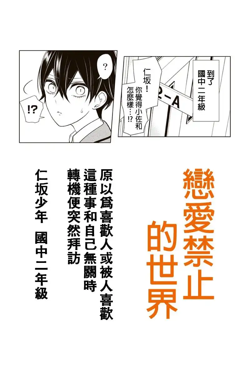 《恋爱禁止的世界》第186话 第1页