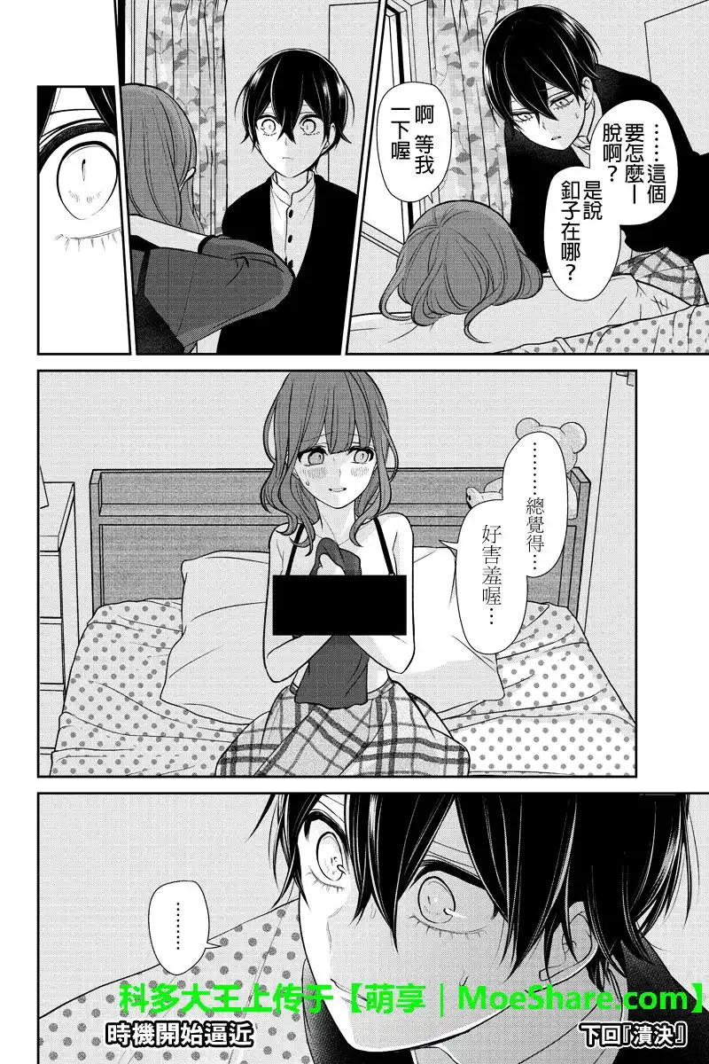 《恋爱禁止的世界》第187话 第7页