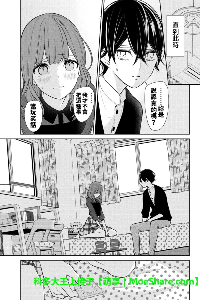 《恋爱禁止的世界》第187话 第4页