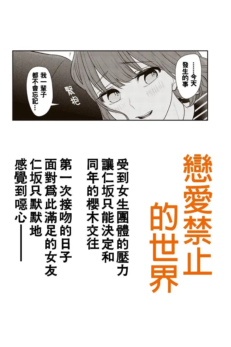 《恋爱禁止的世界》第187话 第1页