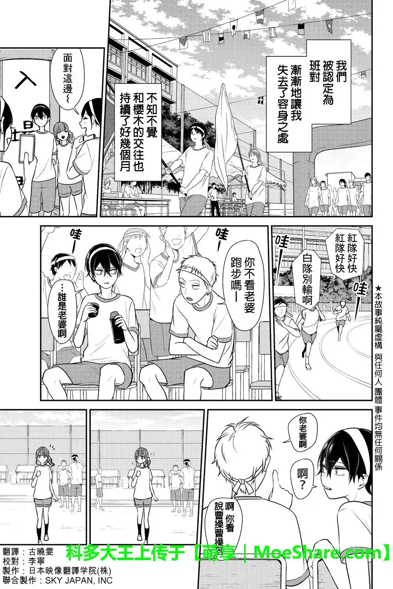 《恋爱禁止的世界》第187话 第2页