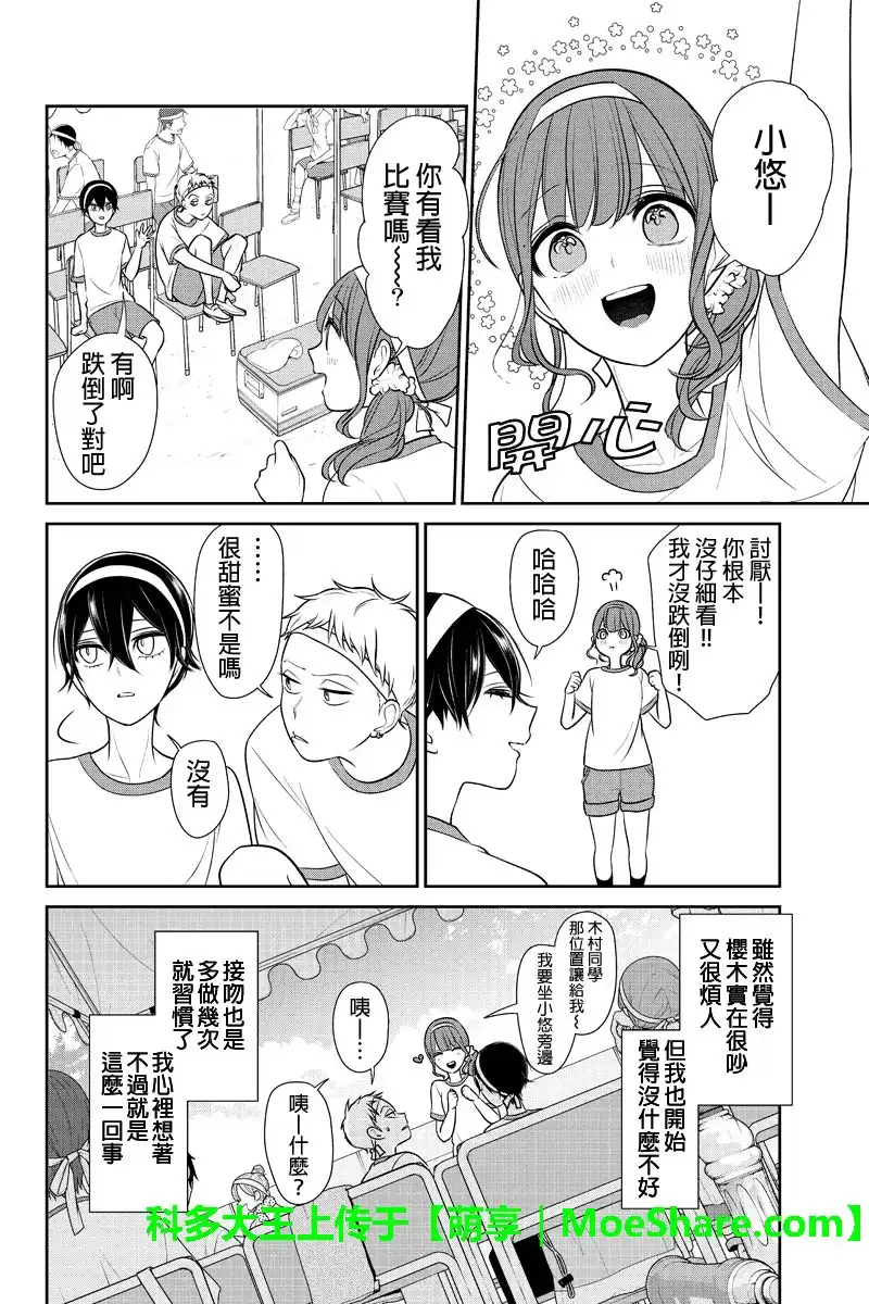 《恋爱禁止的世界》第187话 第3页
