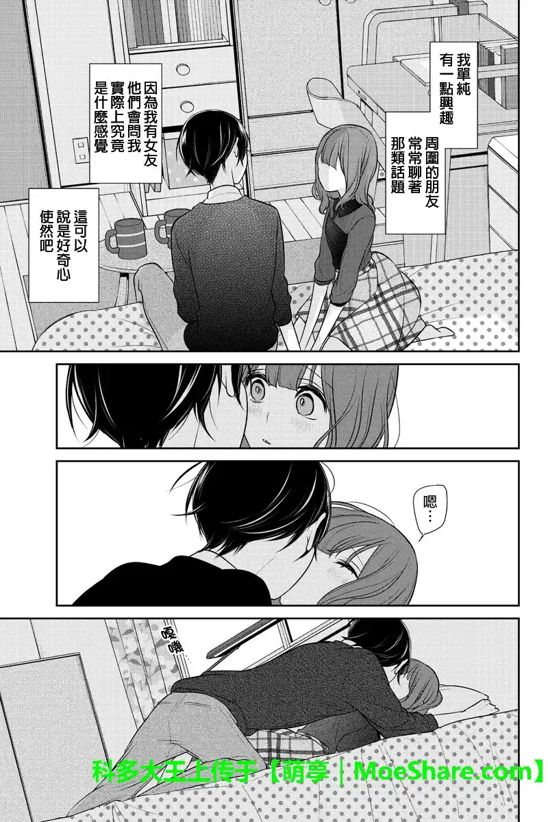 《恋爱禁止的世界》第187话 第6页