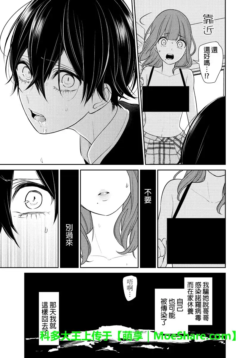 《恋爱禁止的世界》第188话 第4页