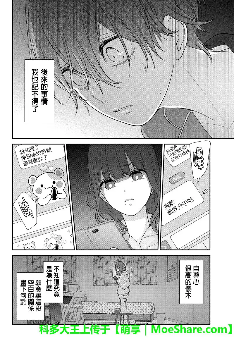 《恋爱禁止的世界》第188话 第7页