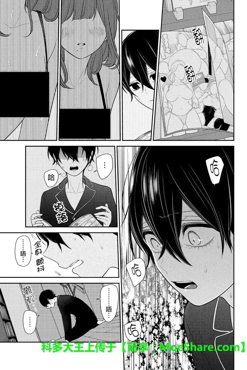 《恋爱禁止的世界》第188话 第6页