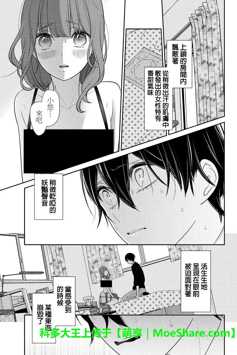 《恋爱禁止的世界》第188话 第2页