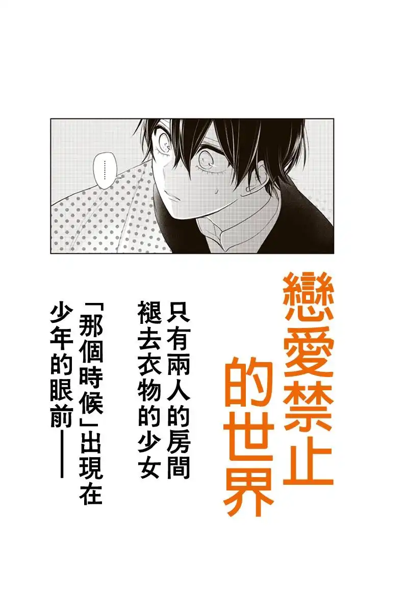 《恋爱禁止的世界》第188话 第1页