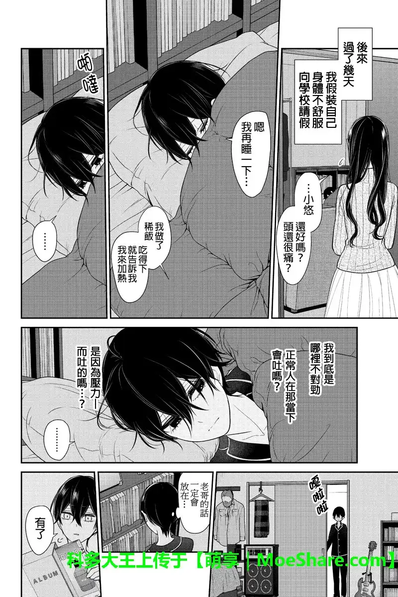 《恋爱禁止的世界》第188话 第5页