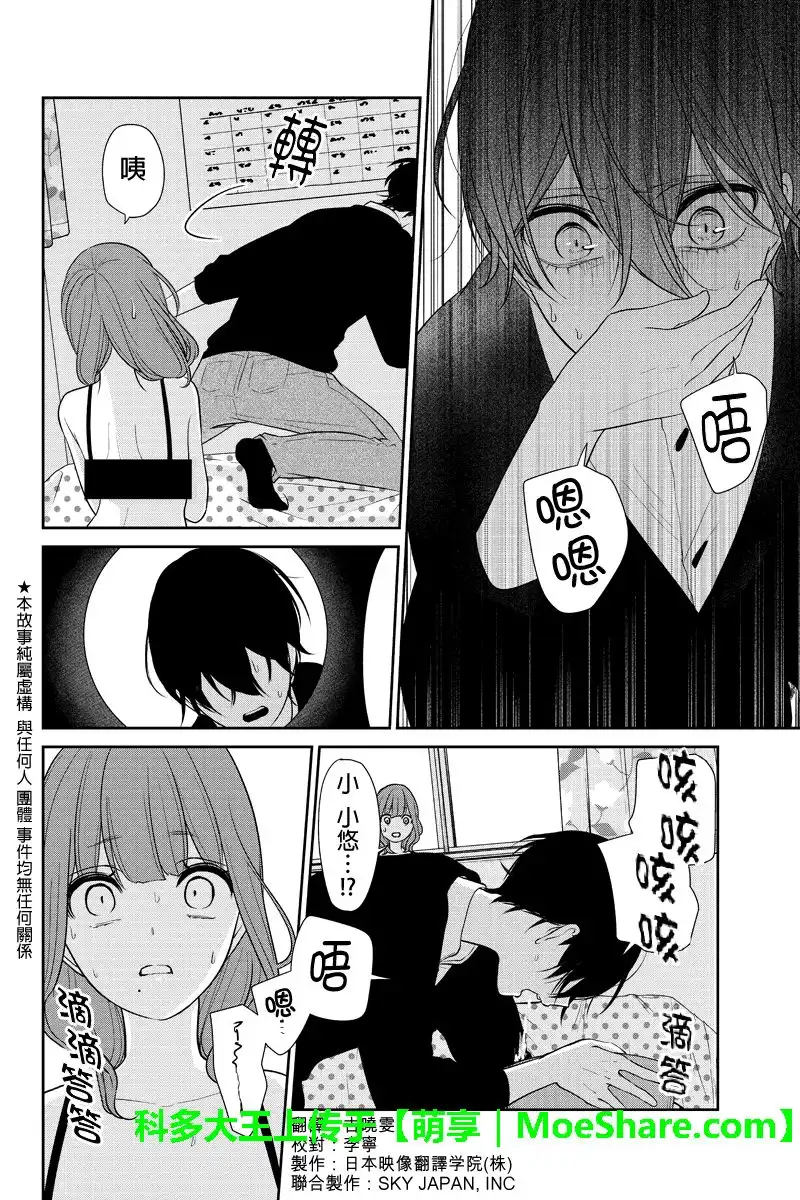 《恋爱禁止的世界》第188话 第3页