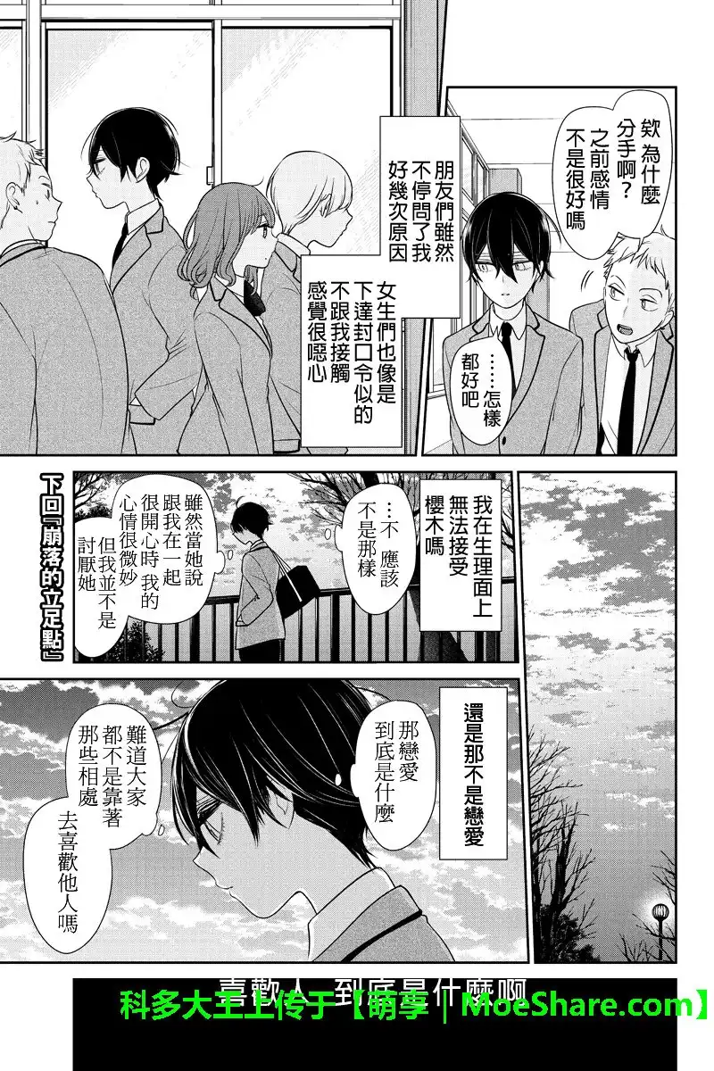 《恋爱禁止的世界》第188话 第8页