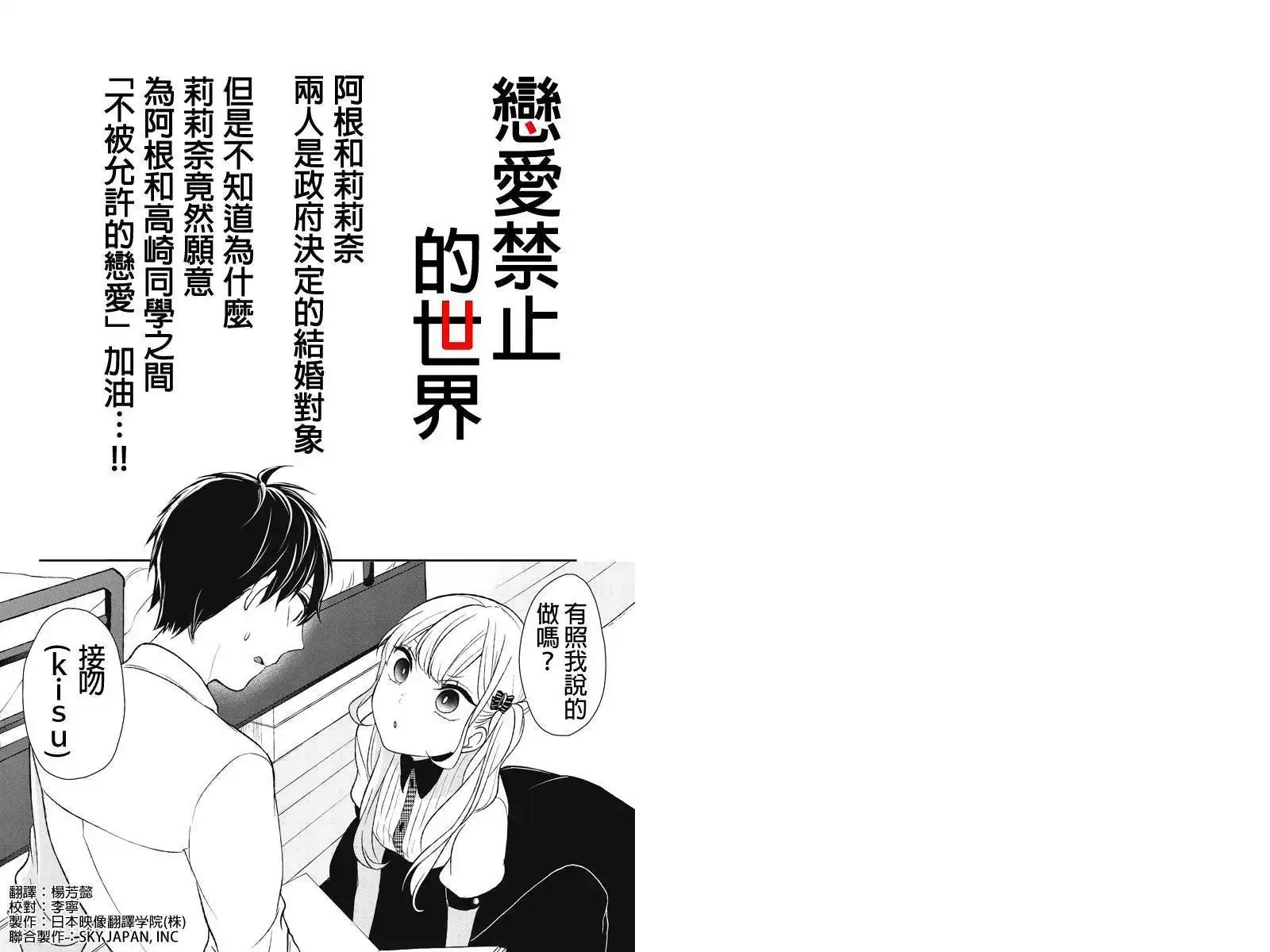 《恋爱禁止的世界》第19话 第1页