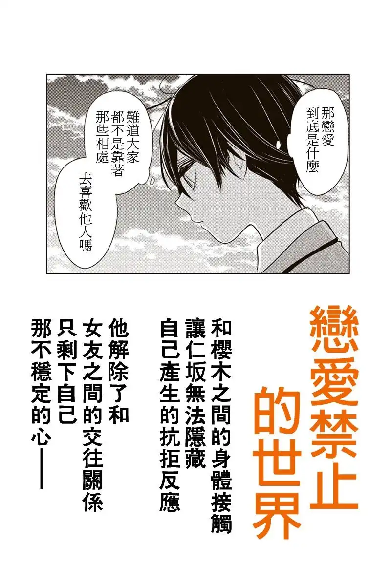 《恋爱禁止的世界》第189话 第1页