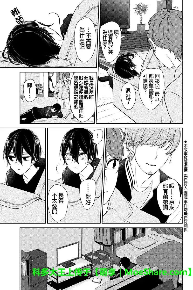 《恋爱禁止的世界》第189话 第3页