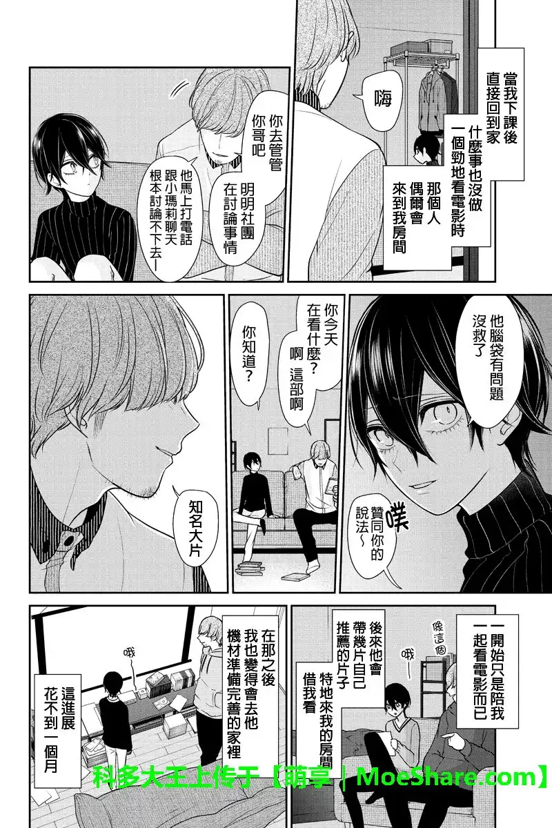 《恋爱禁止的世界》第189话 第6页