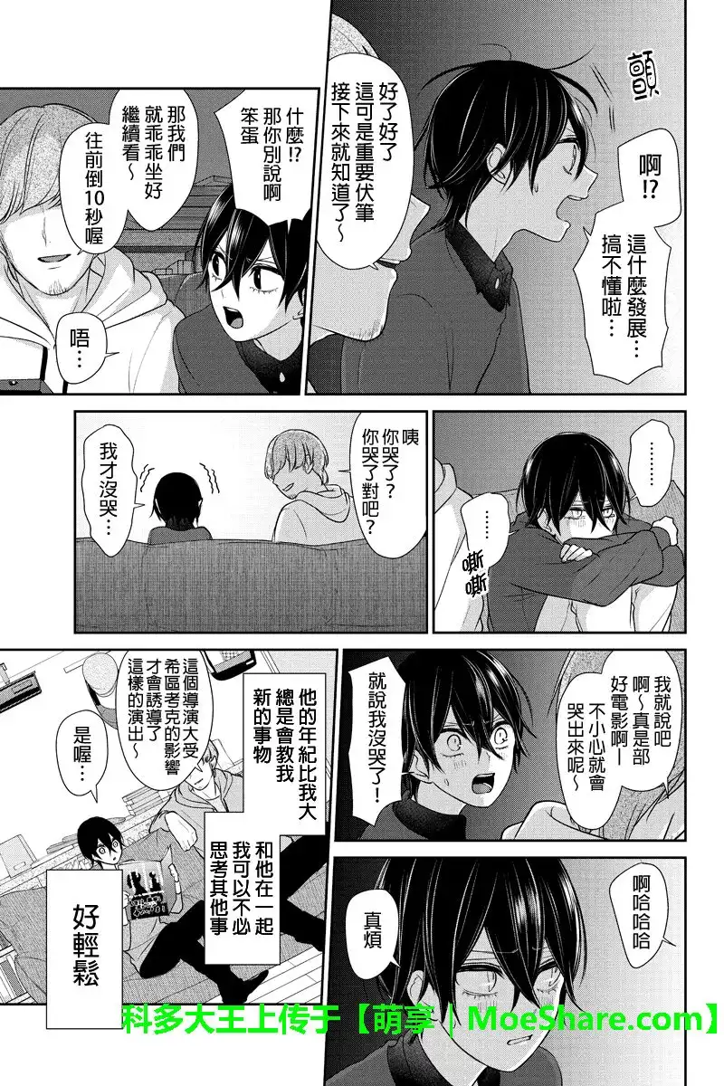 《恋爱禁止的世界》第189话 第7页