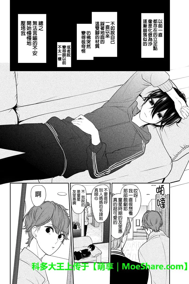 《恋爱禁止的世界》第189话 第2页