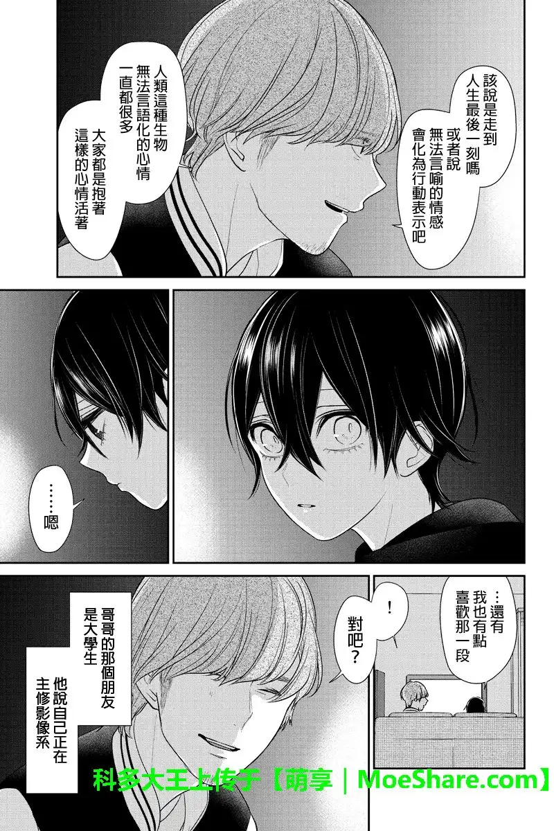 《恋爱禁止的世界》第189话 第5页