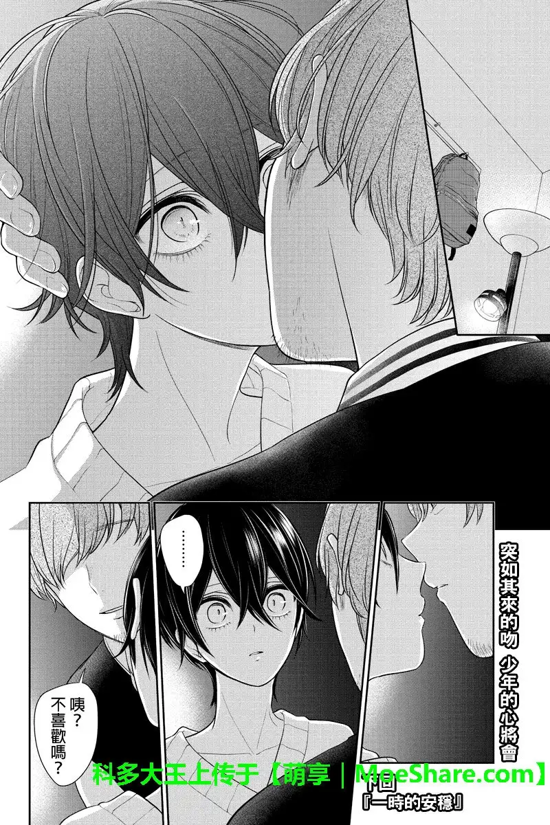 《恋爱禁止的世界》第189话 第8页