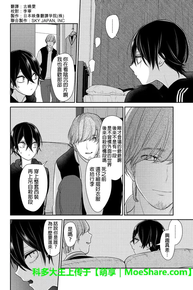 《恋爱禁止的世界》第189话 第4页