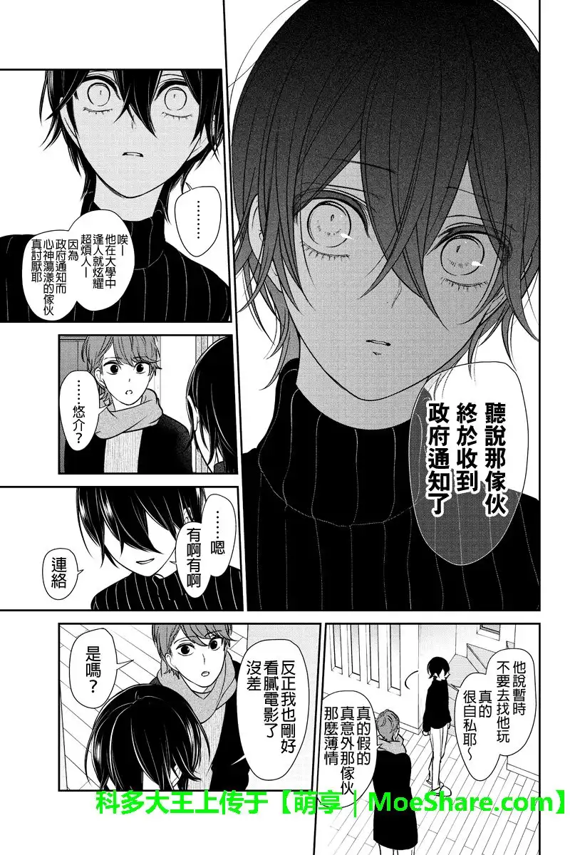 《恋爱禁止的世界》第190话 第6页