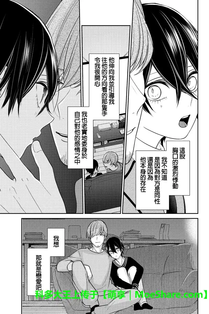 《恋爱禁止的世界》第190话 第4页
