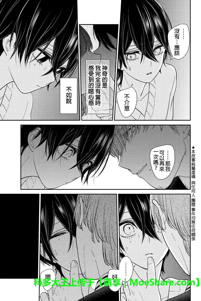 《恋爱禁止的世界》第190话 第2页