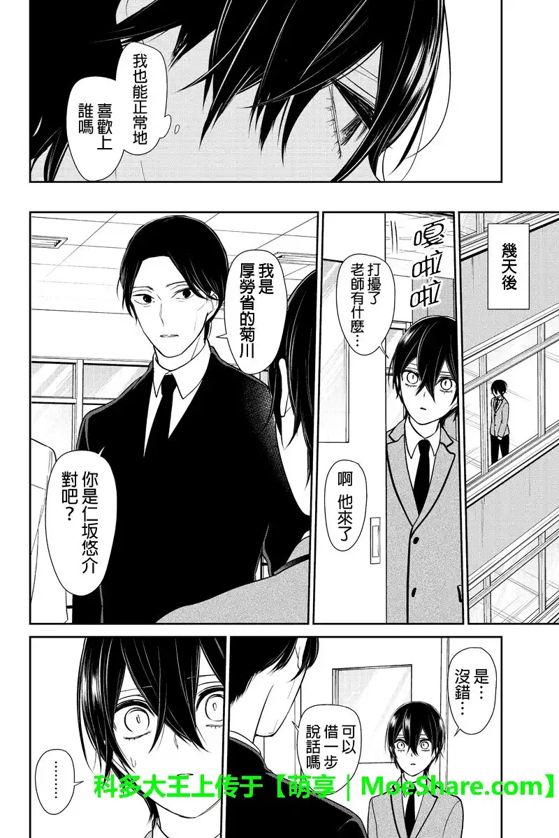 《恋爱禁止的世界》第190话 第9页