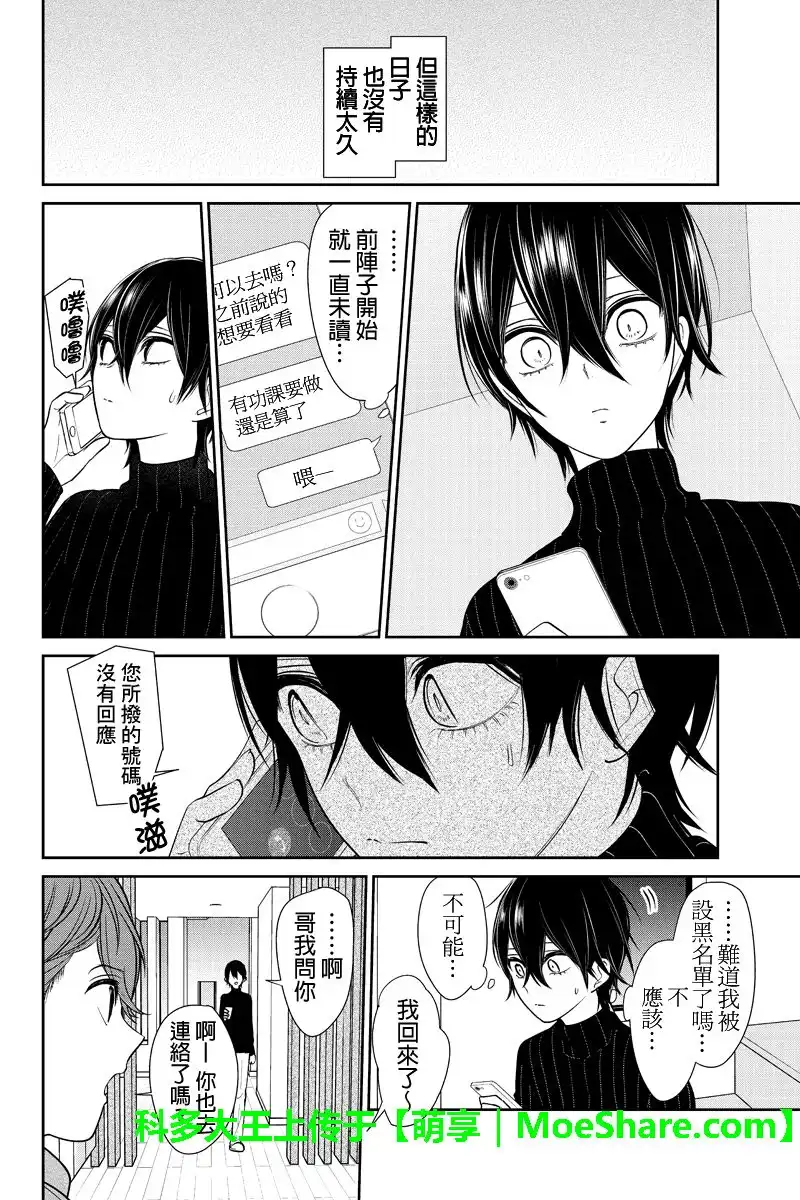 《恋爱禁止的世界》第190话 第5页