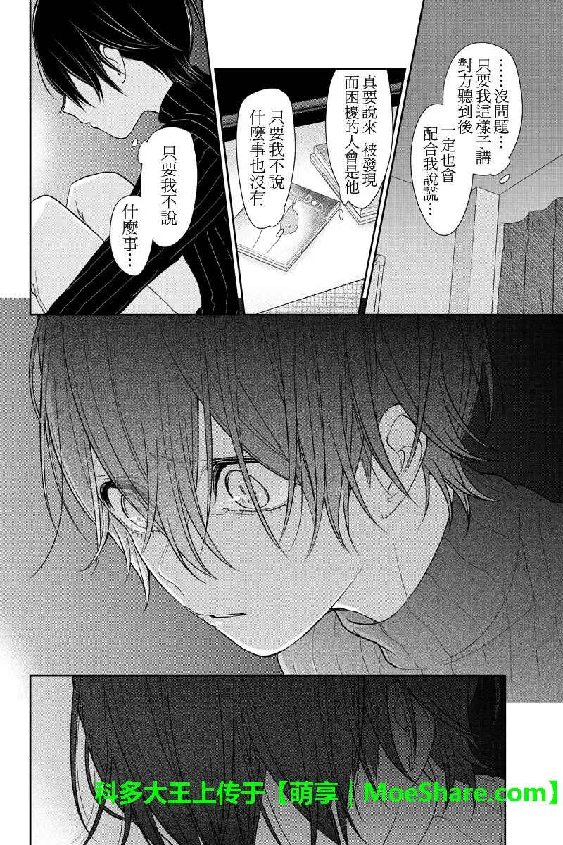 《恋爱禁止的世界》第190话 第7页