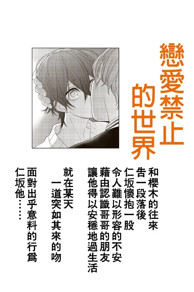 《恋爱禁止的世界》第190话 第1页
