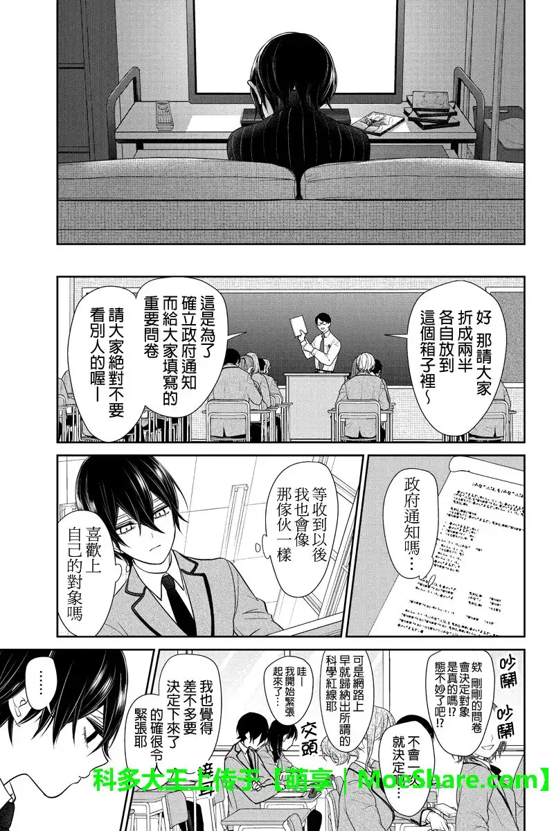 《恋爱禁止的世界》第190话 第8页
