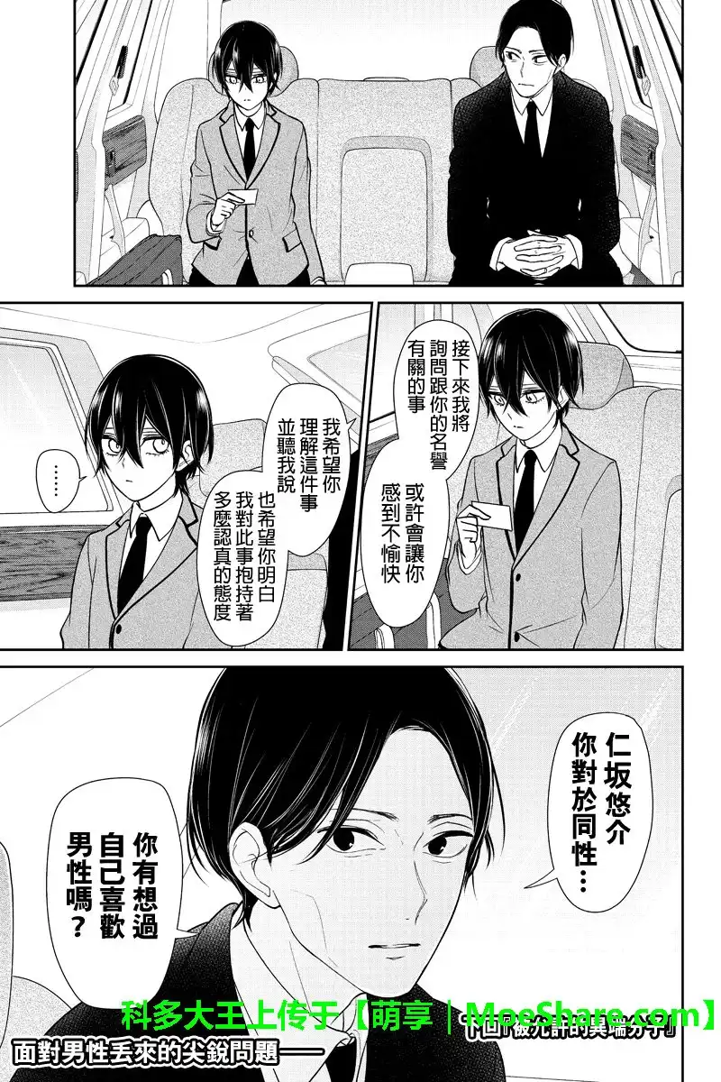 《恋爱禁止的世界》第190话 第10页