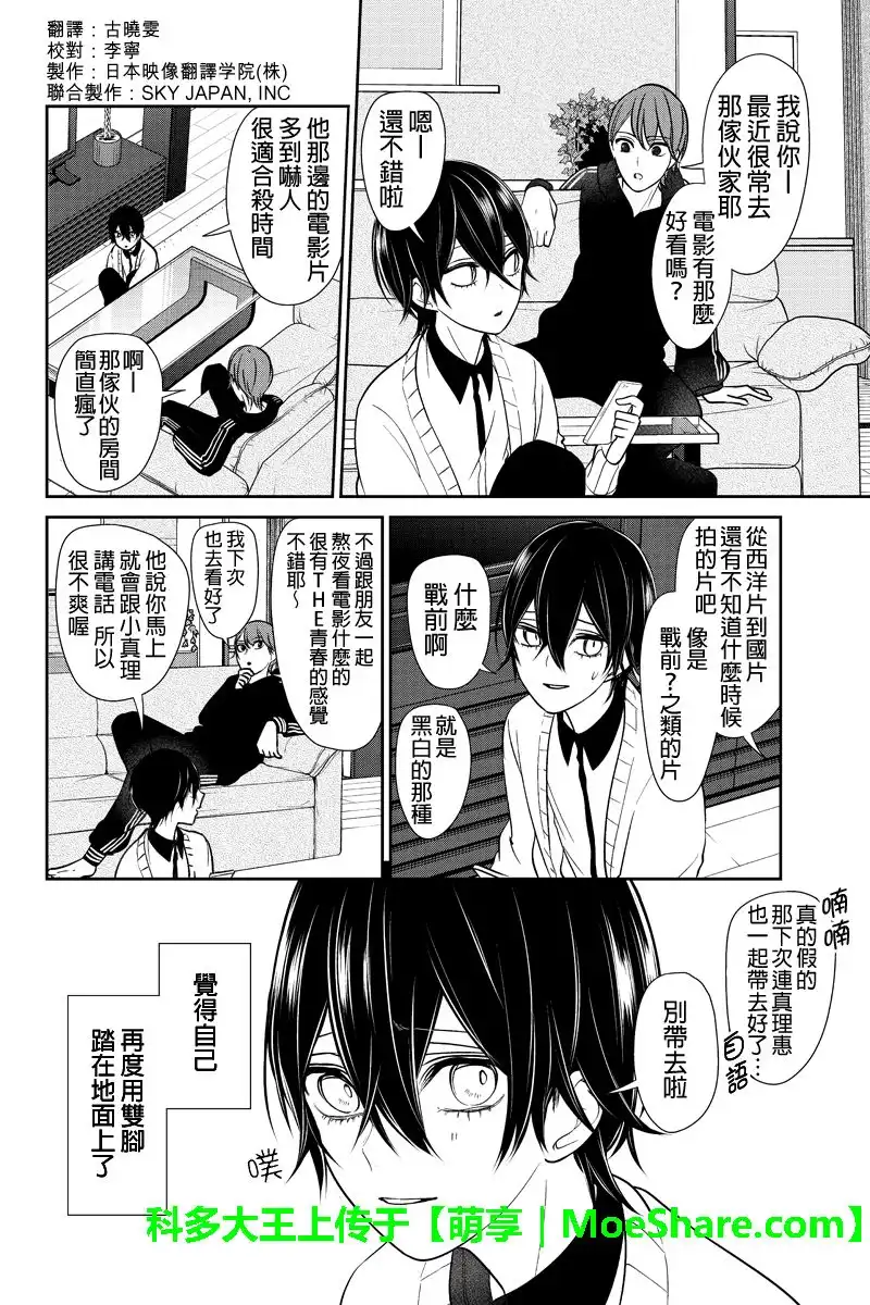 《恋爱禁止的世界》第190话 第3页