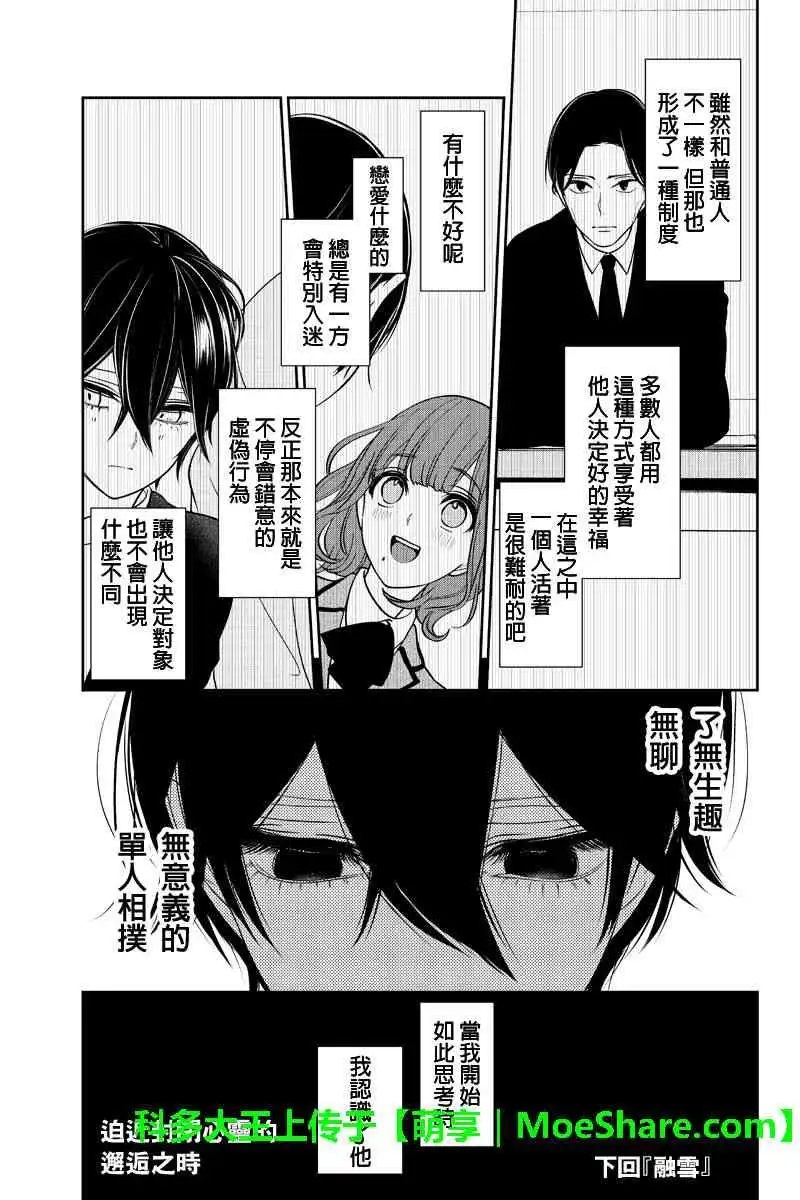 《恋爱禁止的世界》第191话 第9页