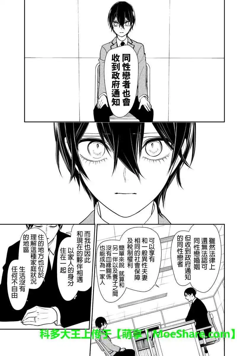 《恋爱禁止的世界》第191话 第2页