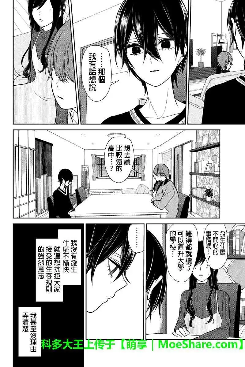 《恋爱禁止的世界》第191话 第6页