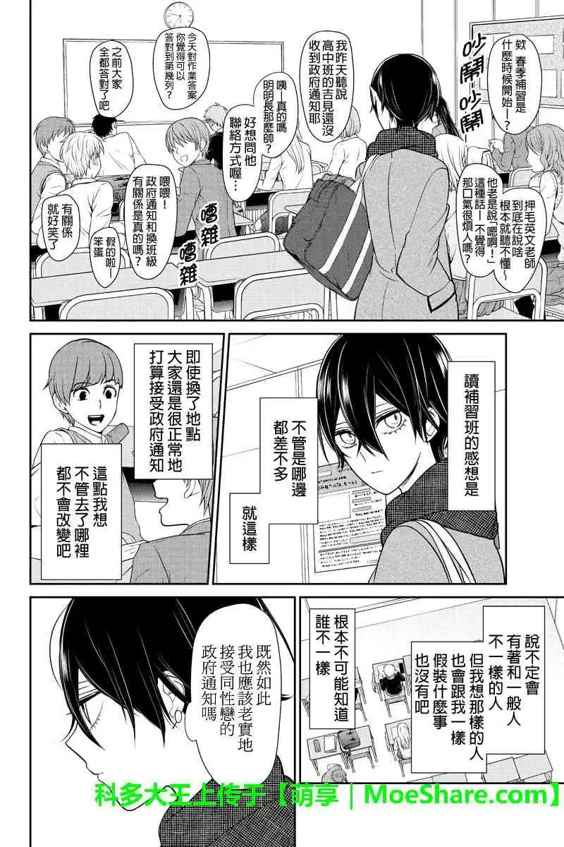 《恋爱禁止的世界》第191话 第8页