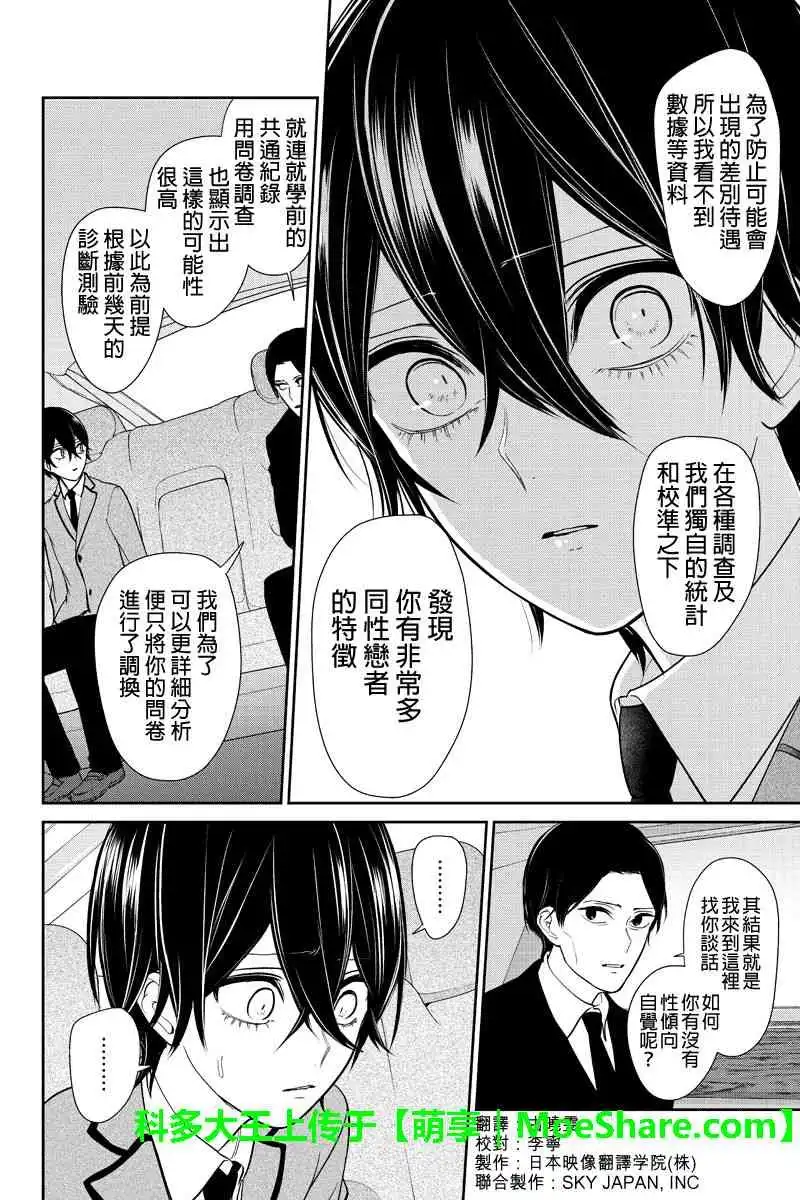 《恋爱禁止的世界》第191话 第4页