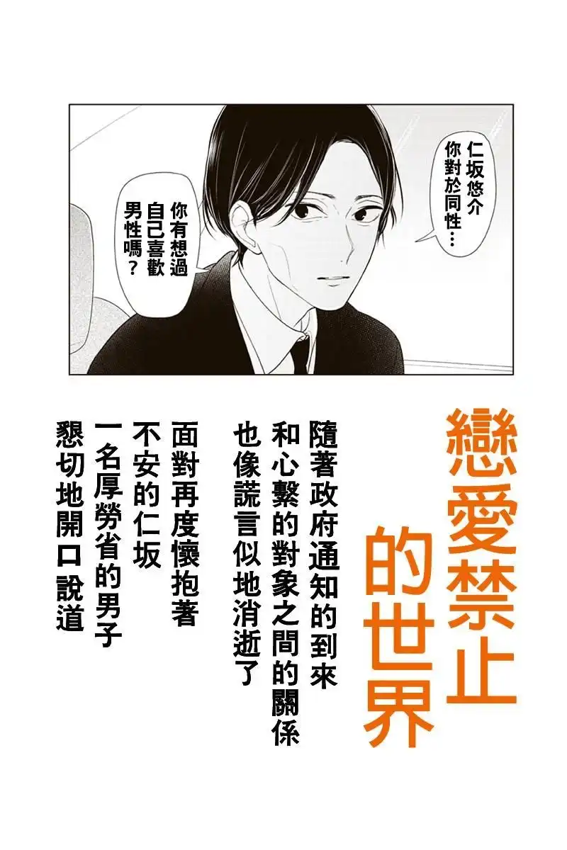 《恋爱禁止的世界》第191话 第1页